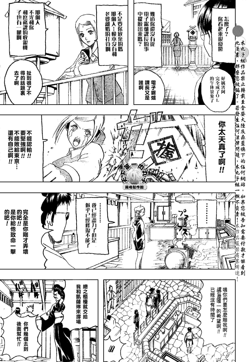 《银魂》漫画最新章节第187话免费下拉式在线观看章节第【5】张图片