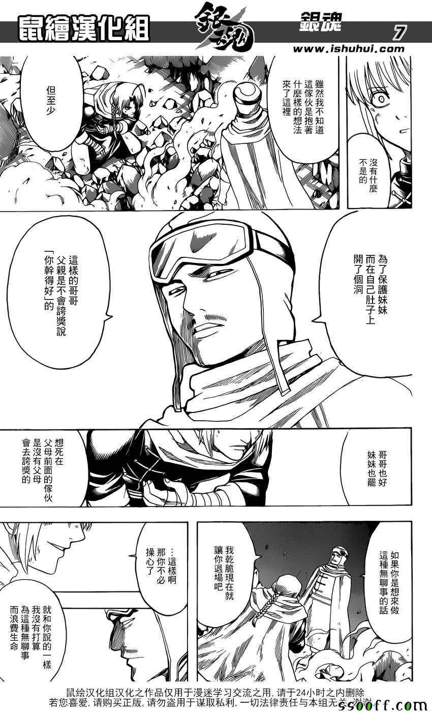 《银魂》漫画最新章节第652话免费下拉式在线观看章节第【7】张图片