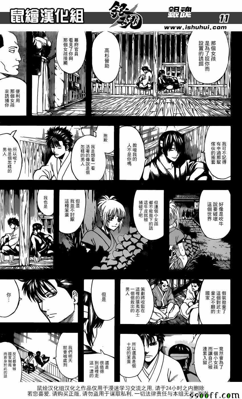 《银魂》漫画最新章节第632话免费下拉式在线观看章节第【11】张图片