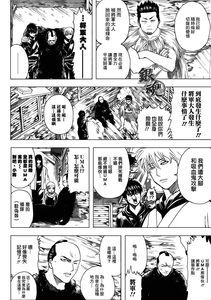 《银魂》漫画最新章节第346话免费下拉式在线观看章节第【8】张图片