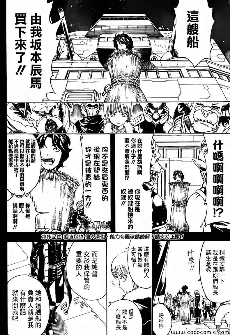 《银魂》漫画最新章节第478话免费下拉式在线观看章节第【5】张图片