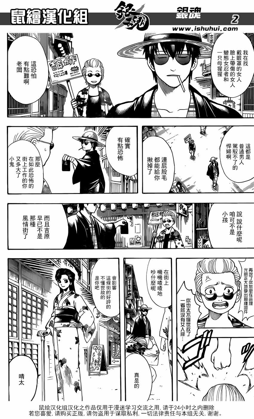 《银魂》漫画最新章节第686话免费下拉式在线观看章节第【3】张图片