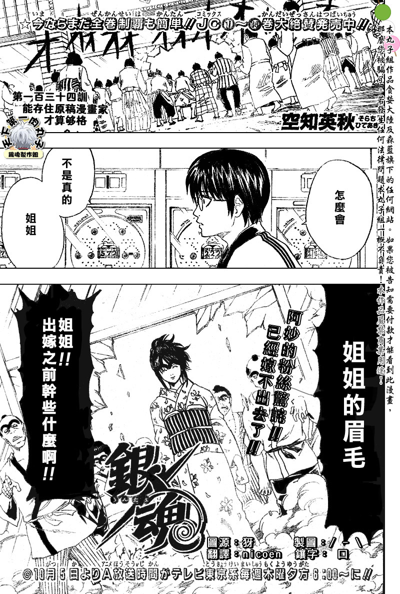 《银魂》漫画最新章节第134话免费下拉式在线观看章节第【3】张图片