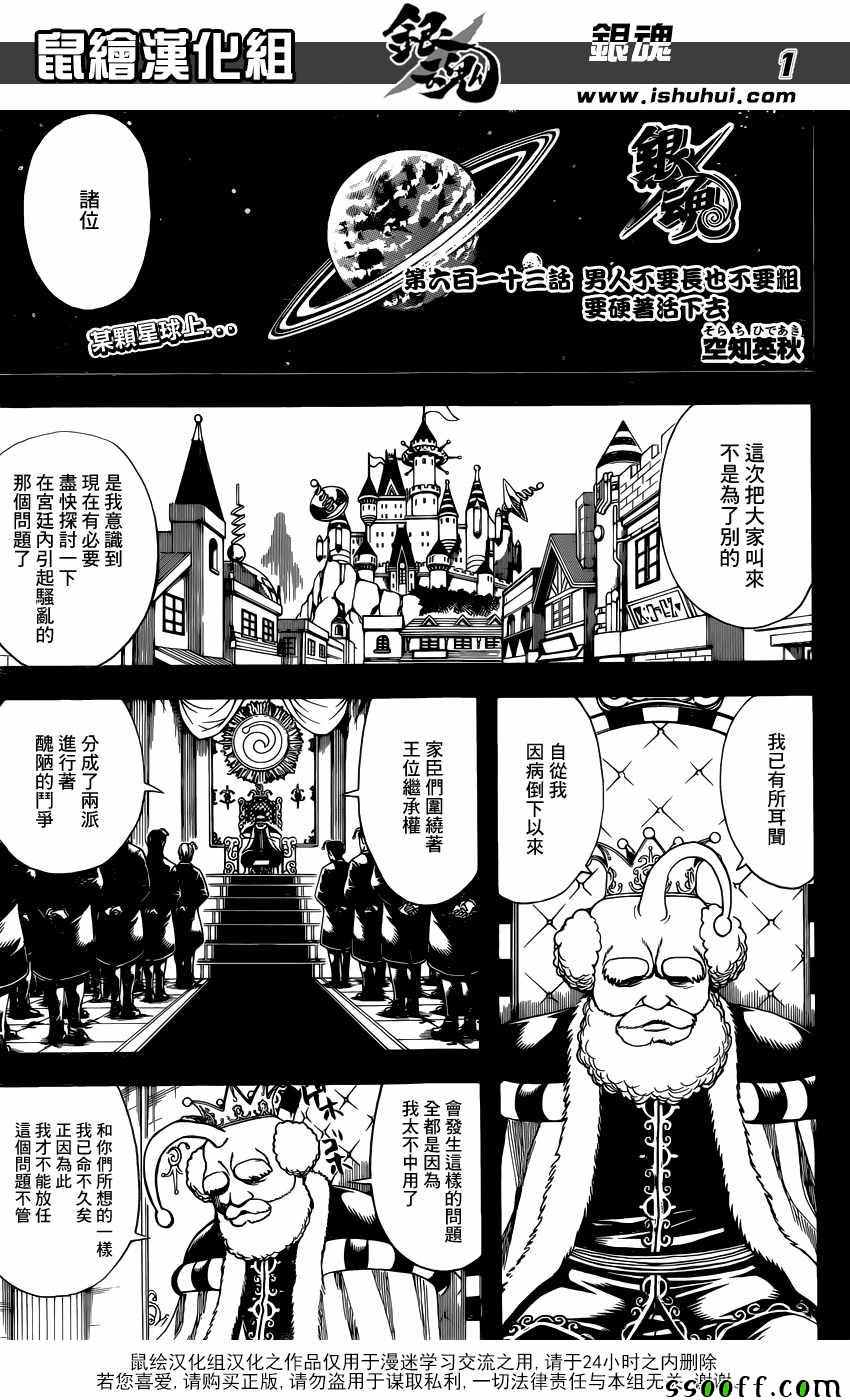 《银魂》漫画最新章节第613话免费下拉式在线观看章节第【1】张图片