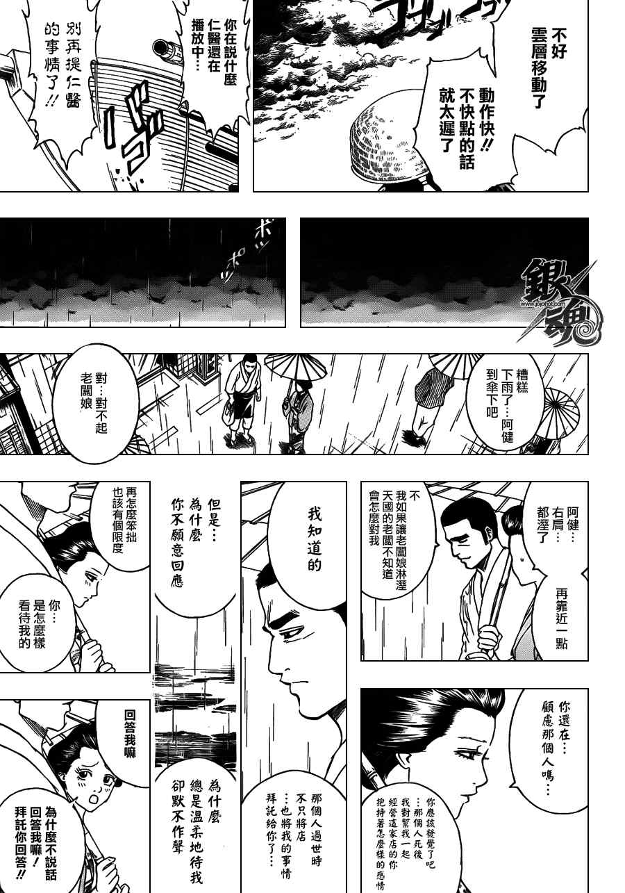 《银魂》漫画最新章节第354话免费下拉式在线观看章节第【17】张图片