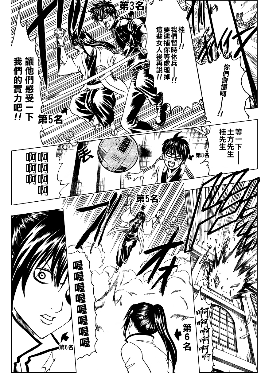 《银魂》漫画最新章节第268话免费下拉式在线观看章节第【4】张图片