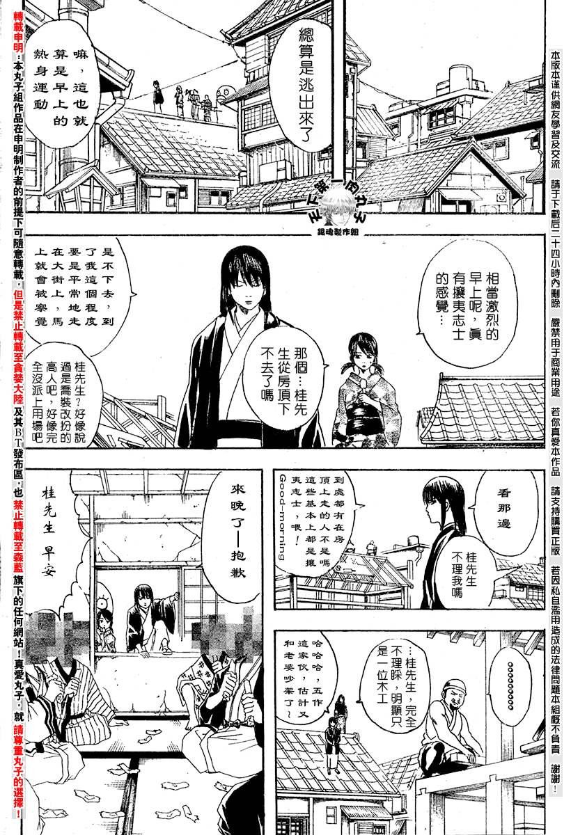 《银魂》漫画最新章节第108话免费下拉式在线观看章节第【9】张图片