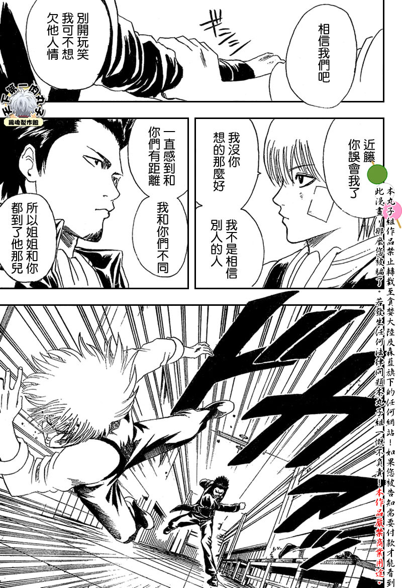 《银魂》漫画最新章节第131话免费下拉式在线观看章节第【13】张图片