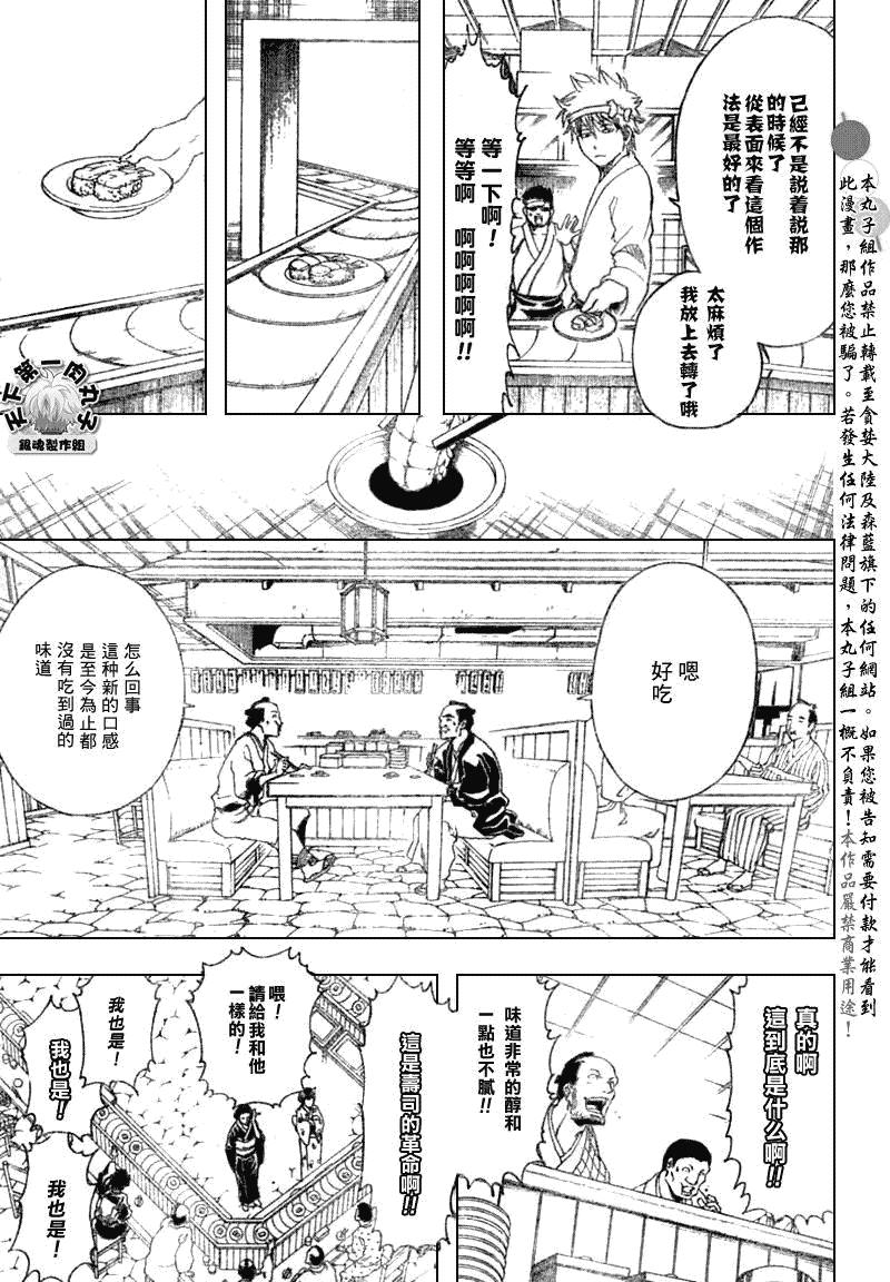 《银魂》漫画最新章节第187话免费下拉式在线观看章节第【11】张图片