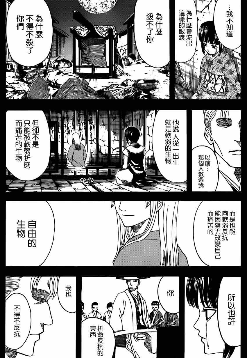 《银魂》漫画最新章节第540话免费下拉式在线观看章节第【15】张图片