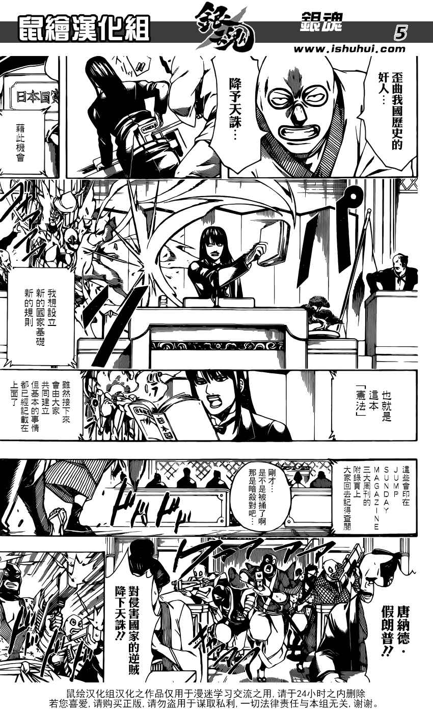 《银魂》漫画最新章节第672话免费下拉式在线观看章节第【6】张图片