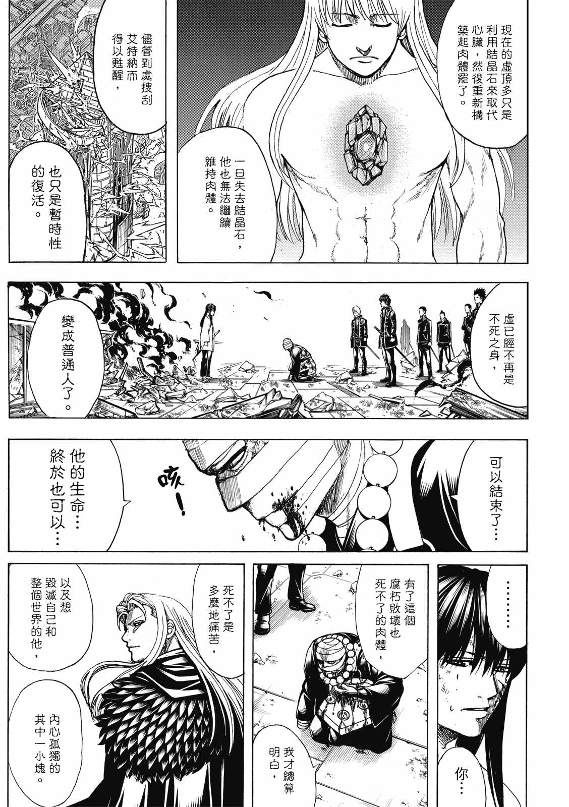 《银魂》漫画最新章节第702话免费下拉式在线观看章节第【13】张图片