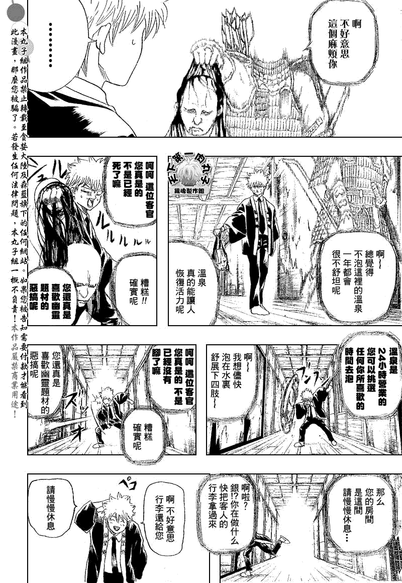 《银魂》漫画最新章节第198话免费下拉式在线观看章节第【2】张图片