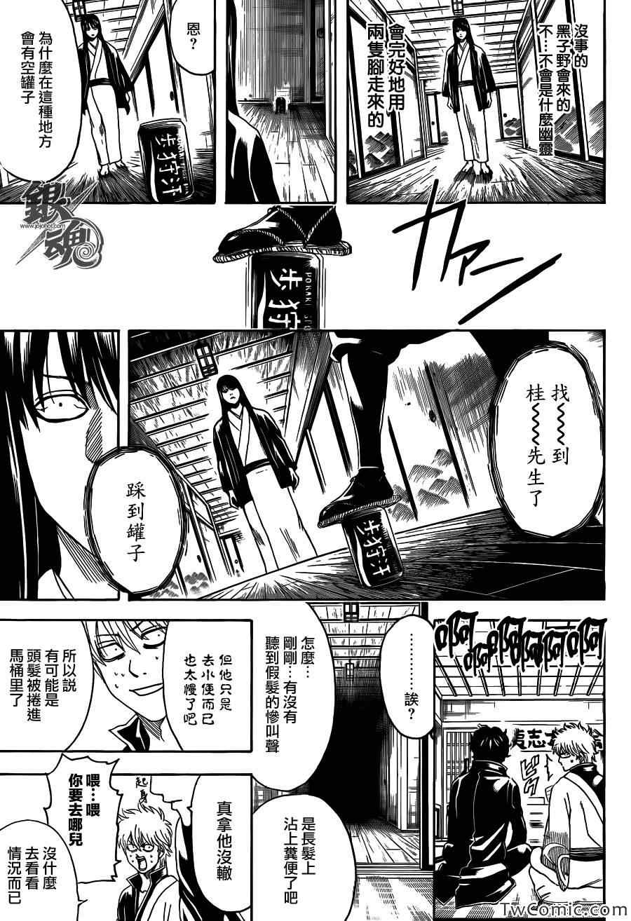 《银魂》漫画最新章节第454话免费下拉式在线观看章节第【5】张图片