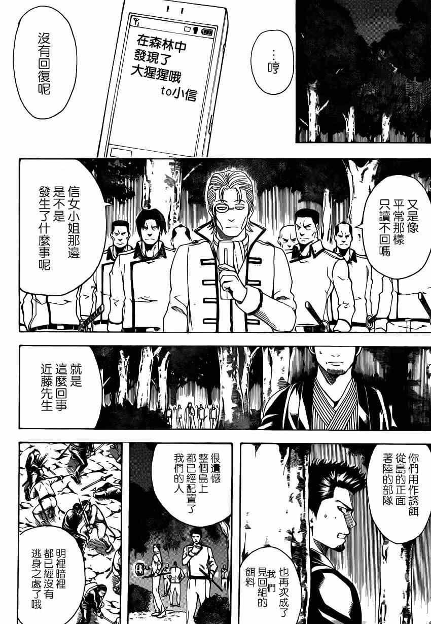 《银魂》漫画最新章节第536话免费下拉式在线观看章节第【8】张图片