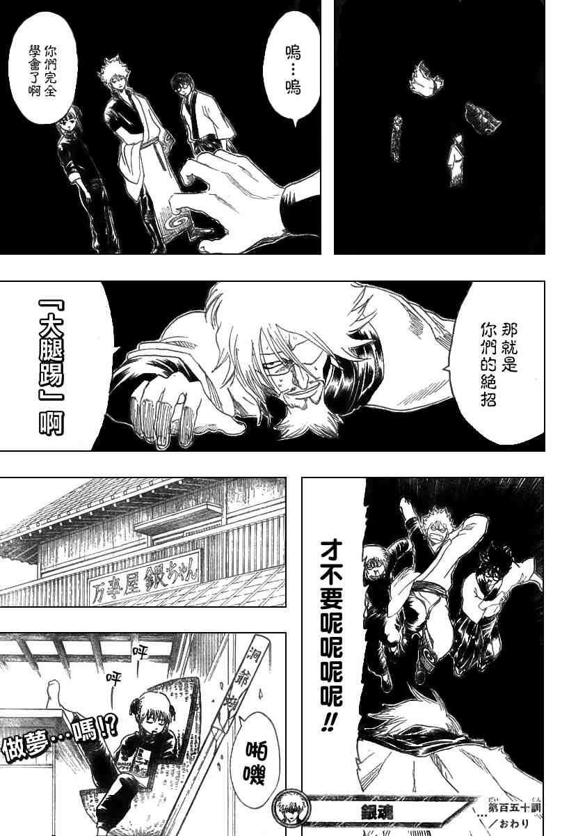 《银魂》漫画最新章节第150话免费下拉式在线观看章节第【20】张图片