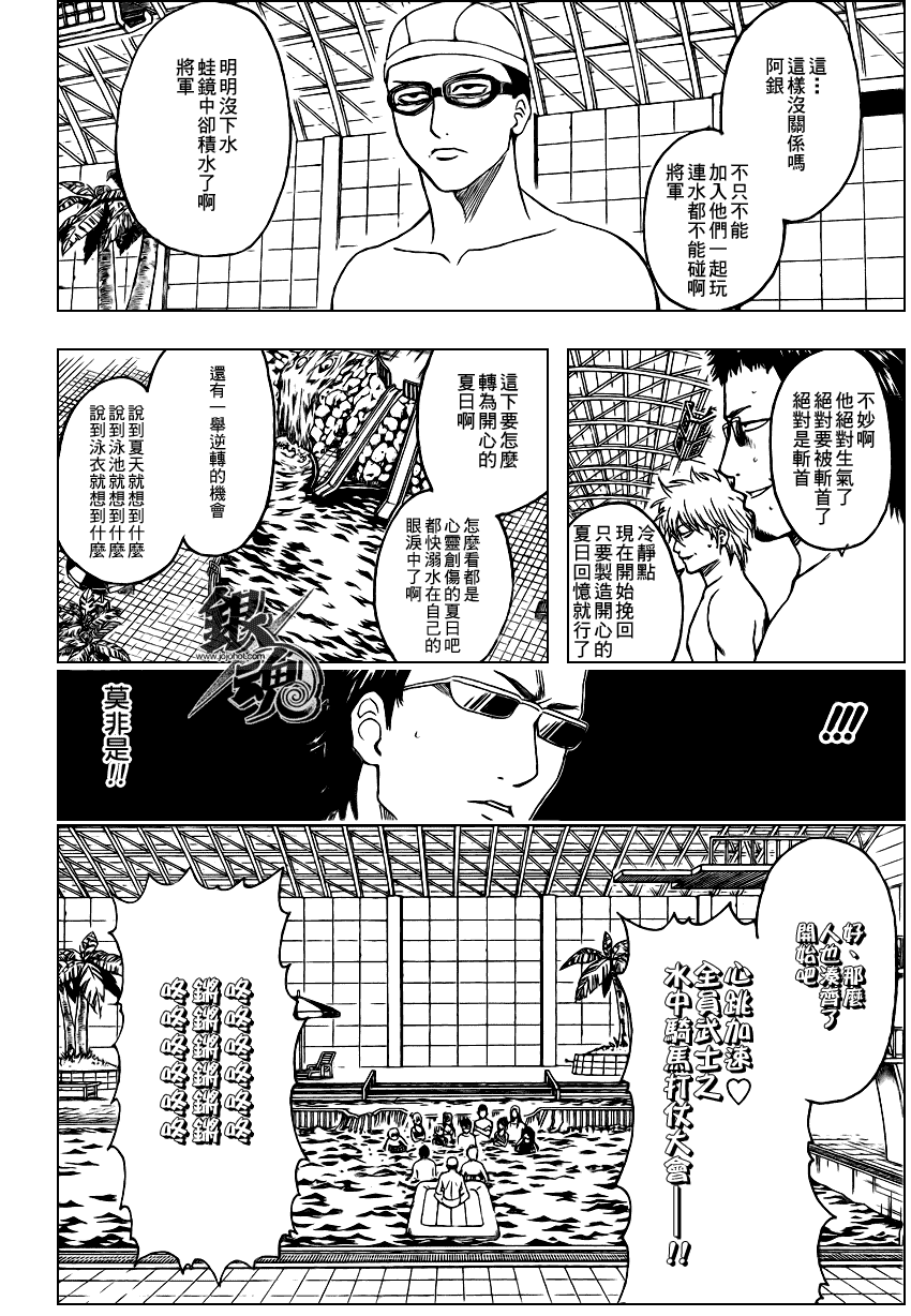 《银魂》漫画最新章节第323话免费下拉式在线观看章节第【8】张图片