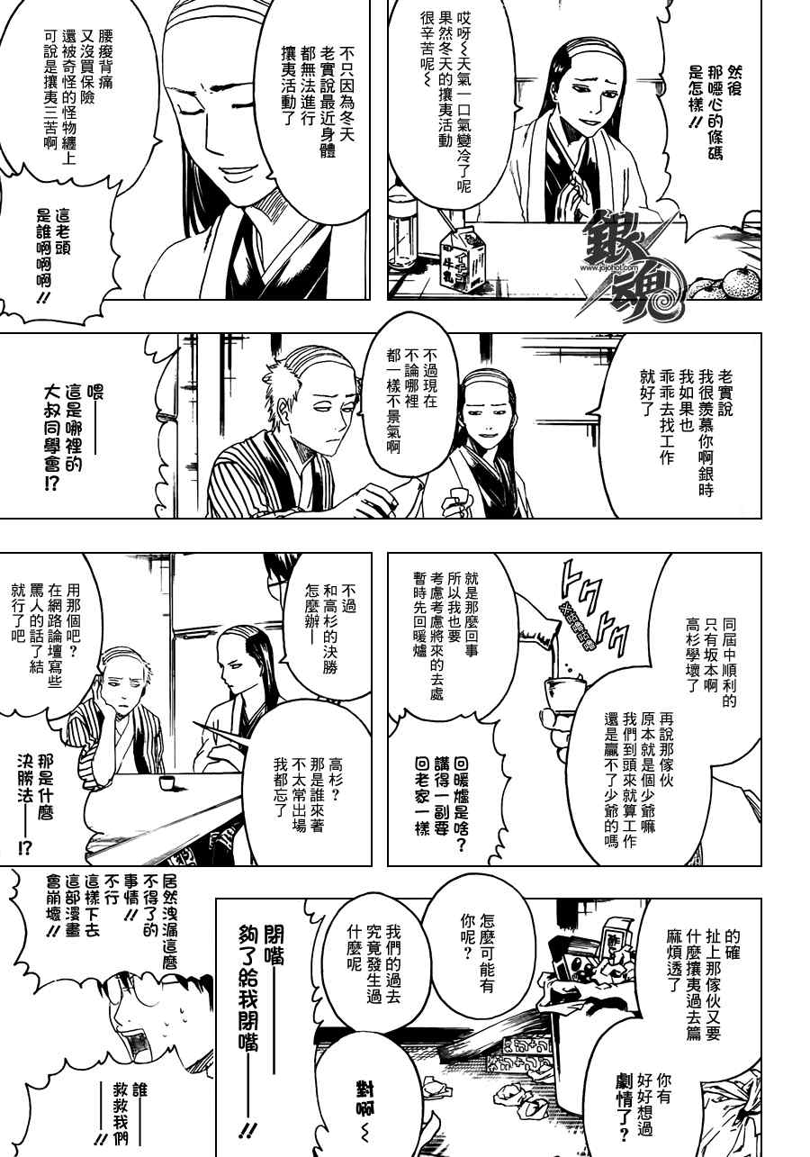 《银魂》漫画最新章节第383话免费下拉式在线观看章节第【11】张图片