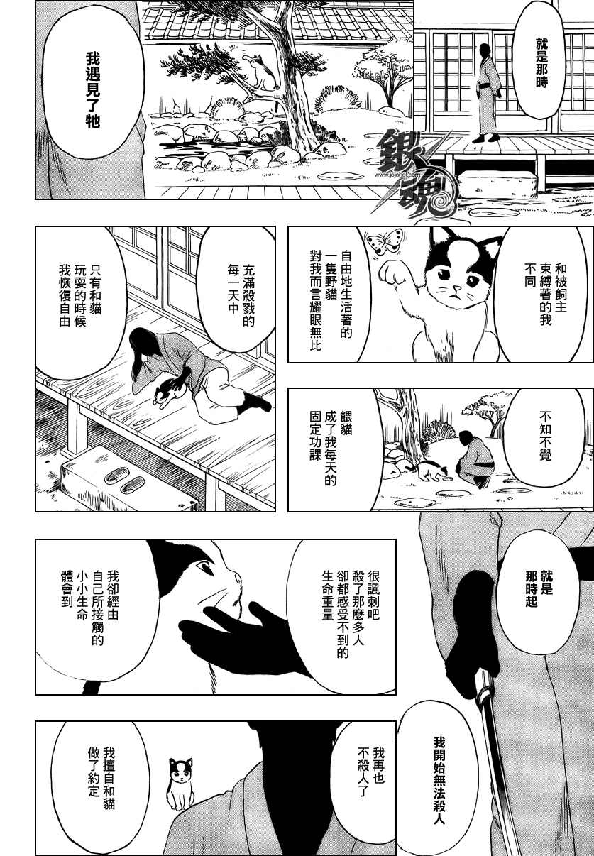 《银魂》漫画最新章节第277话免费下拉式在线观看章节第【10】张图片