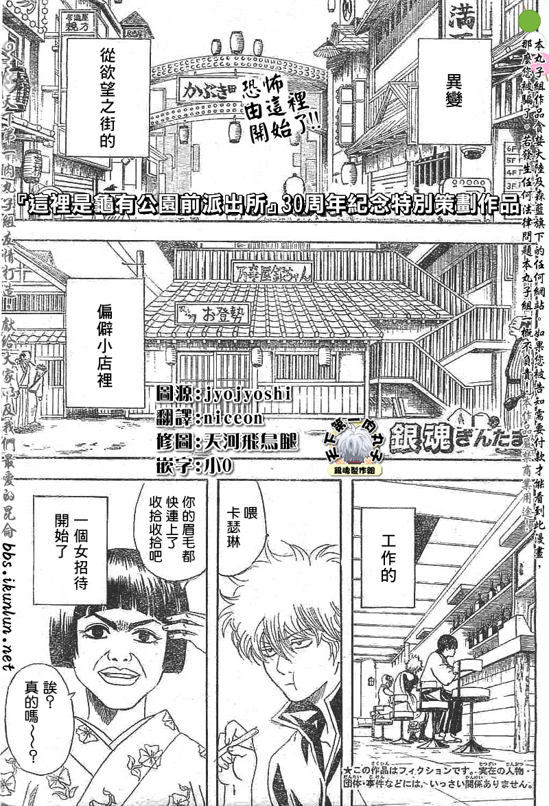 《银魂》漫画最新章节第133话免费下拉式在线观看章节第【1】张图片