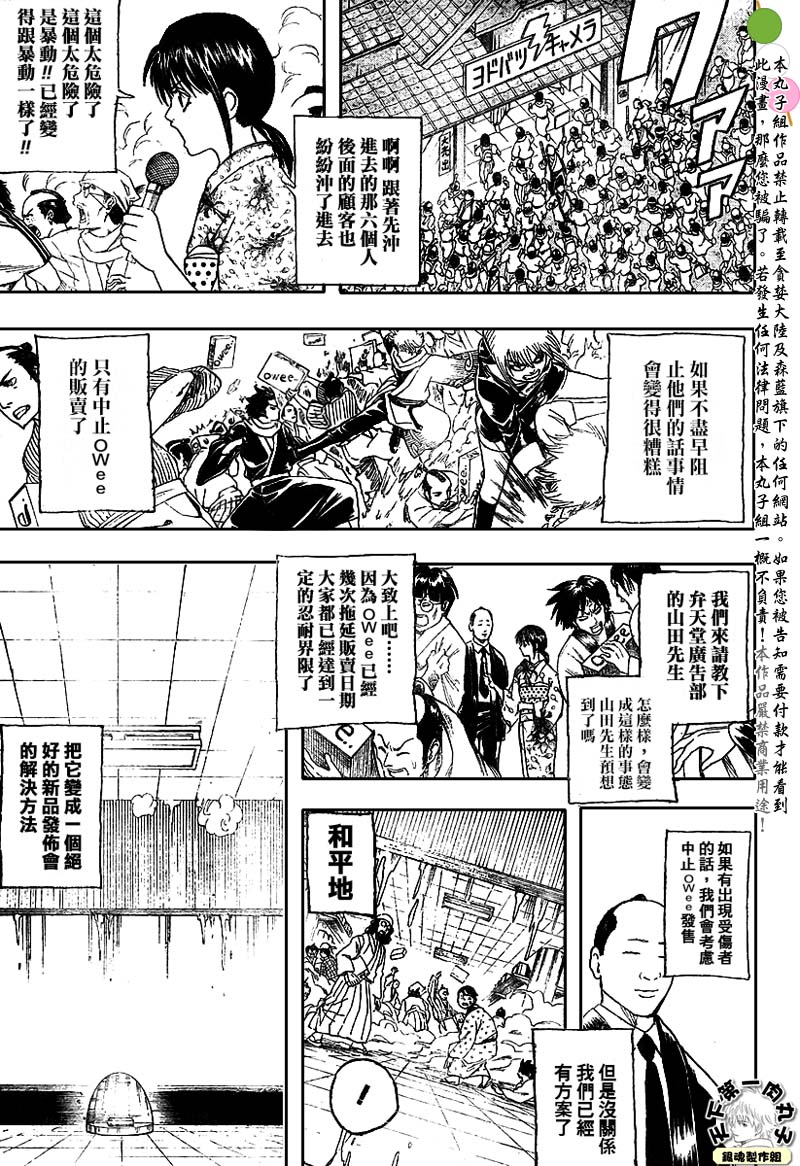 《银魂》漫画最新章节第147话免费下拉式在线观看章节第【13】张图片