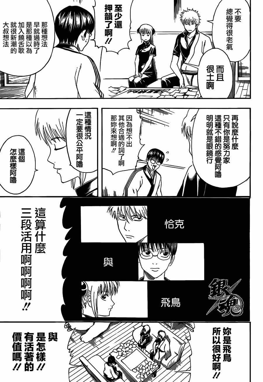 《银魂》漫画最新章节第416话免费下拉式在线观看章节第【14】张图片