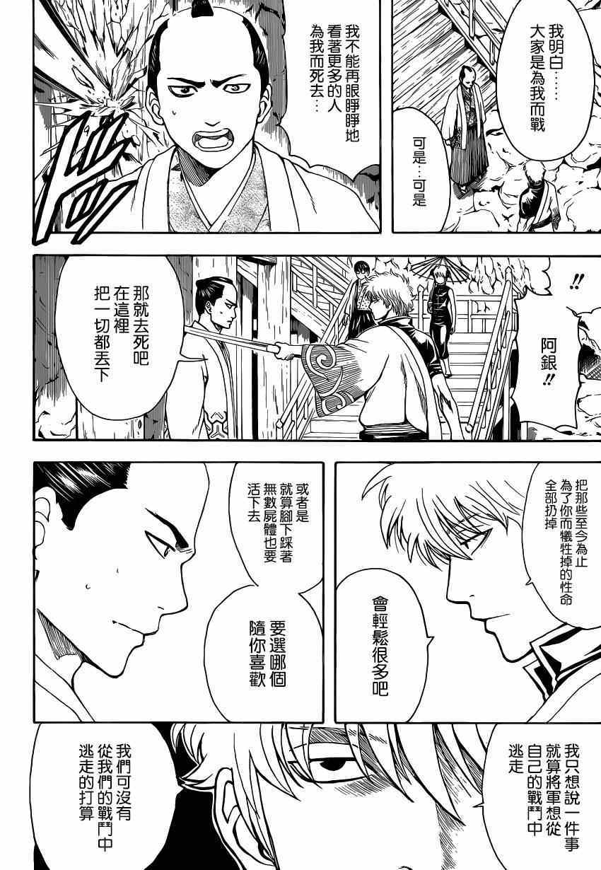 《银魂》漫画最新章节第508话免费下拉式在线观看章节第【16】张图片