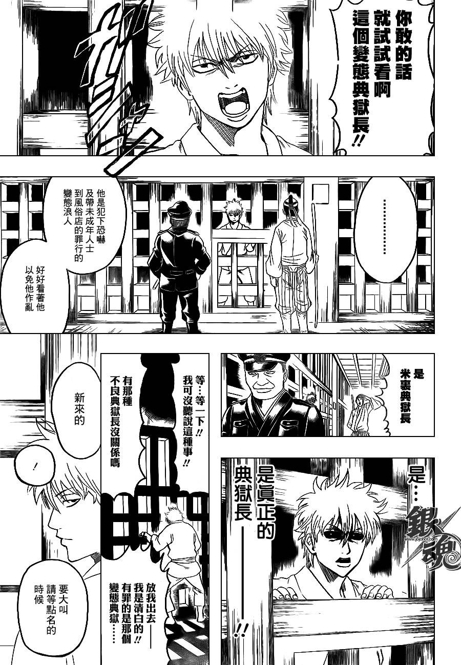 《银魂》漫画最新章节第340话免费下拉式在线观看章节第【3】张图片