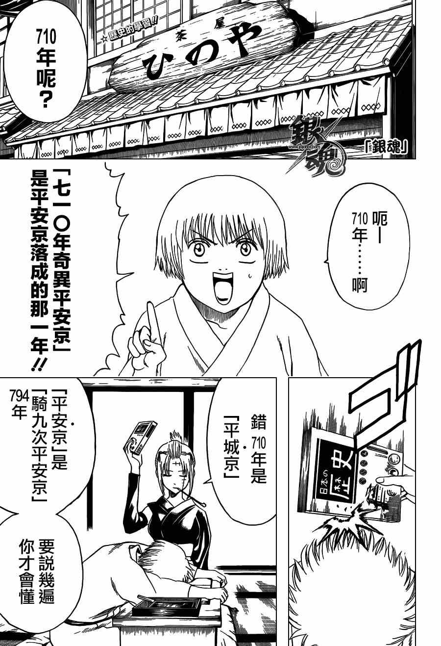 《银魂》漫画最新章节第417话免费下拉式在线观看章节第【1】张图片