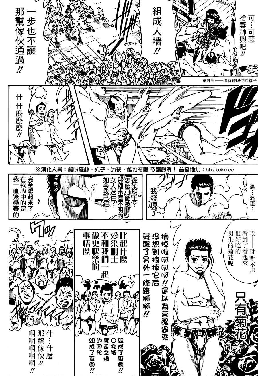 《银魂》漫画最新章节第495话免费下拉式在线观看章节第【4】张图片