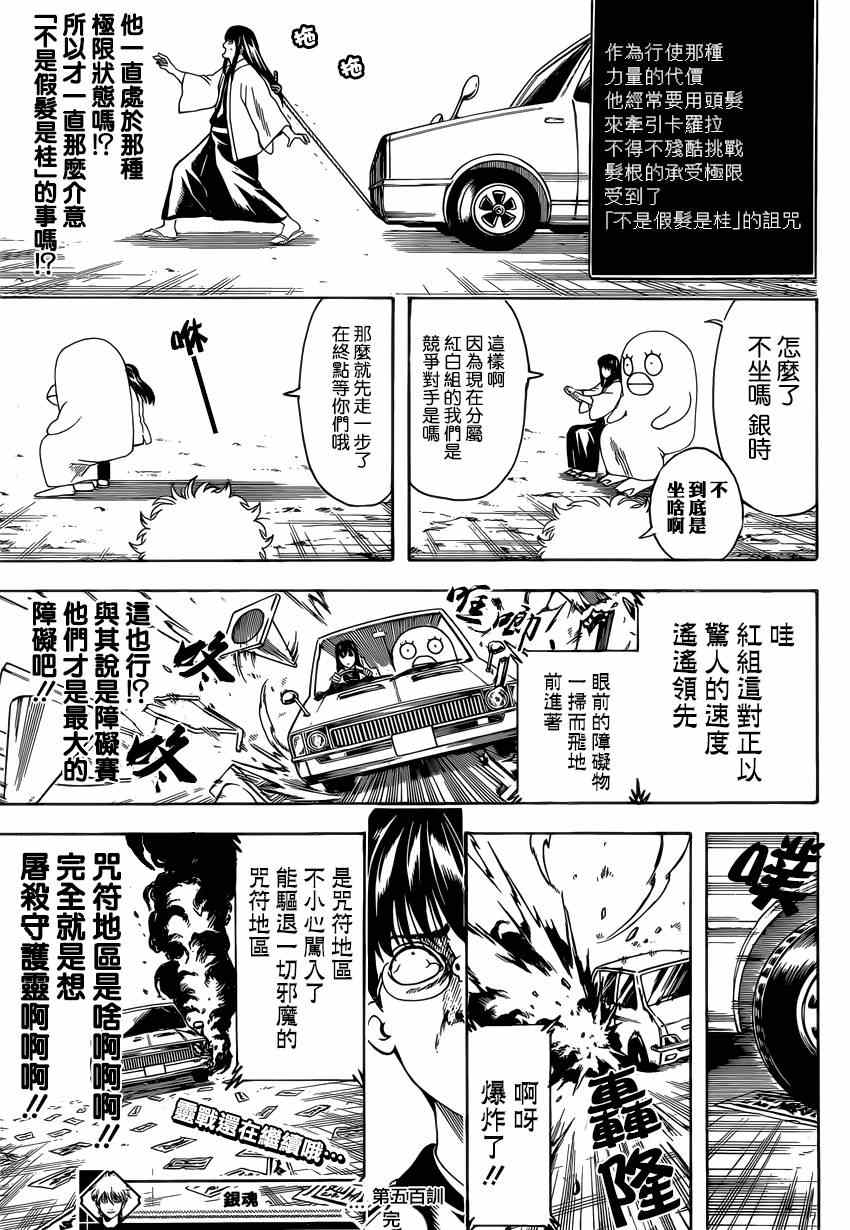 《银魂》漫画最新章节第500话免费下拉式在线观看章节第【17】张图片