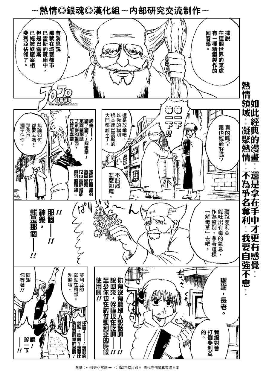 《银魂》漫画最新章节第149话免费下拉式在线观看章节第【7】张图片