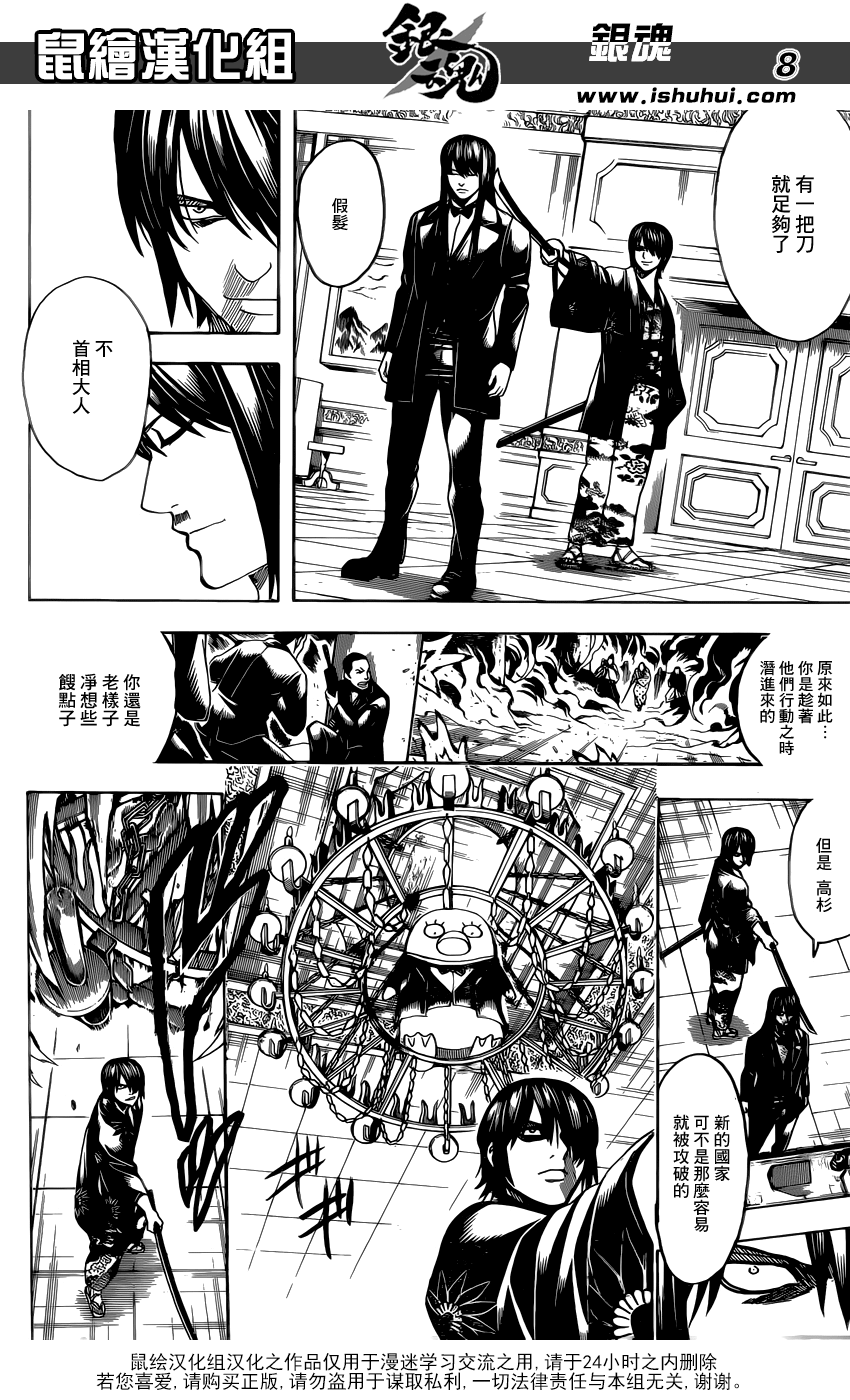 《银魂》漫画最新章节第689话免费下拉式在线观看章节第【9】张图片