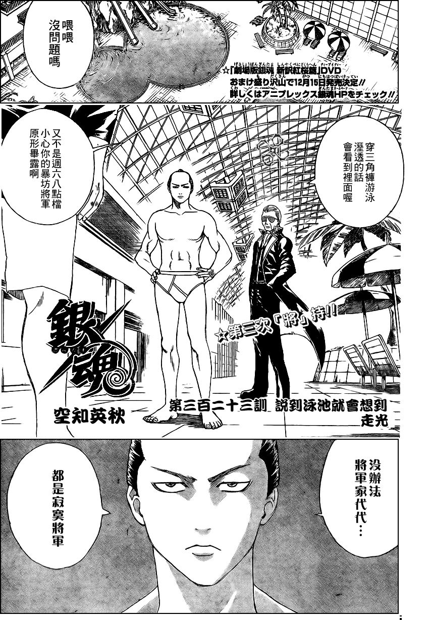 《银魂》漫画最新章节第323话免费下拉式在线观看章节第【1】张图片