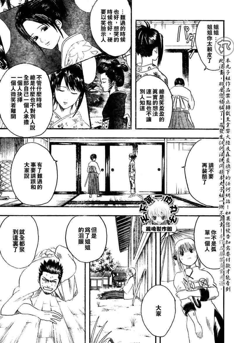 《银魂》漫画最新章节113-121免费下拉式在线观看章节第【131】张图片