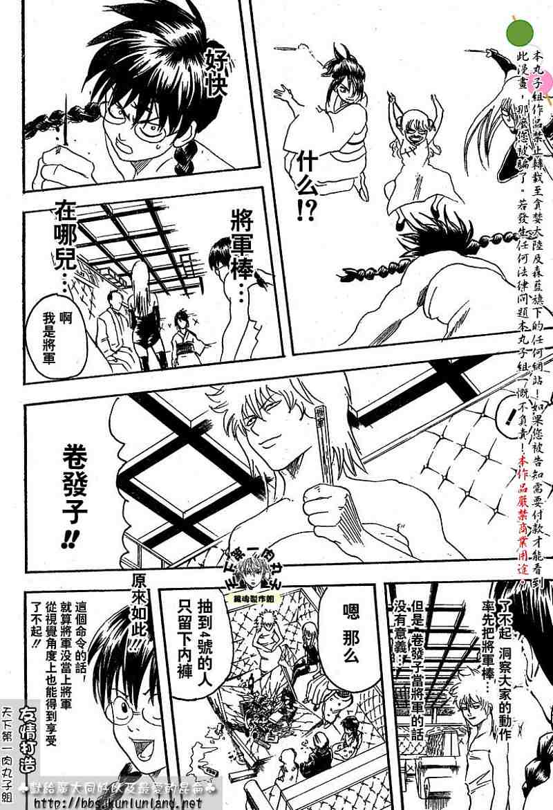 《银魂》漫画最新章节128-138免费下拉式在线观看章节第【12】张图片