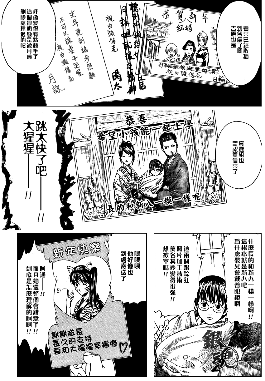 《银魂》漫画最新章节第294话免费下拉式在线观看章节第【8】张图片