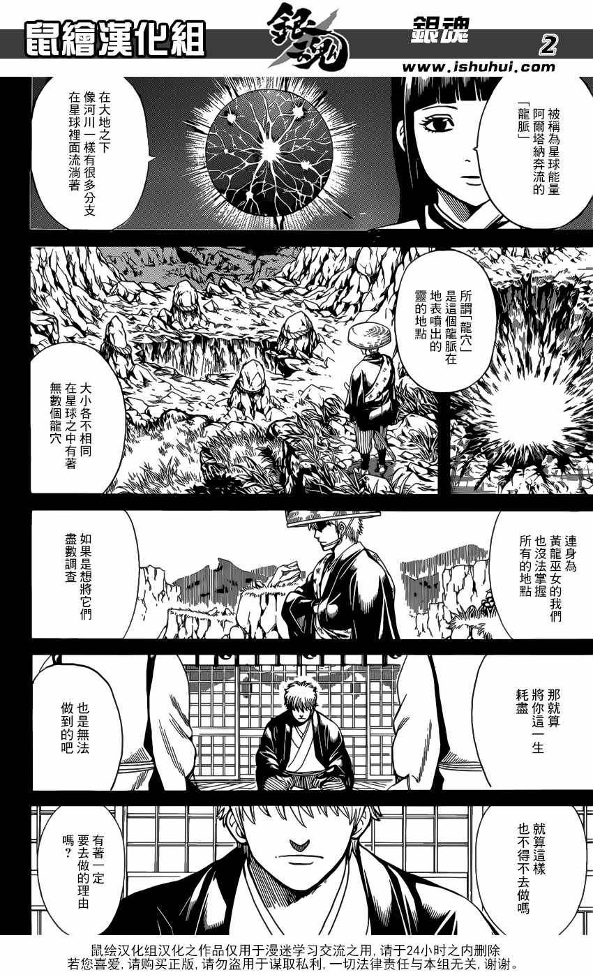 《银魂》漫画最新章节第679话免费下拉式在线观看章节第【2】张图片