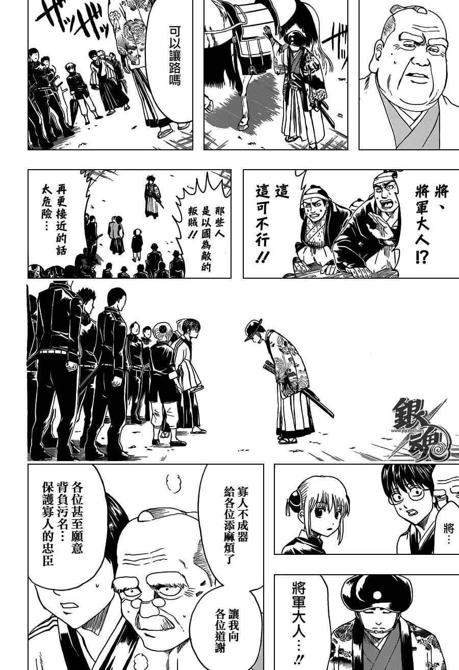 《银魂》漫画最新章节第395话免费下拉式在线观看章节第【4】张图片