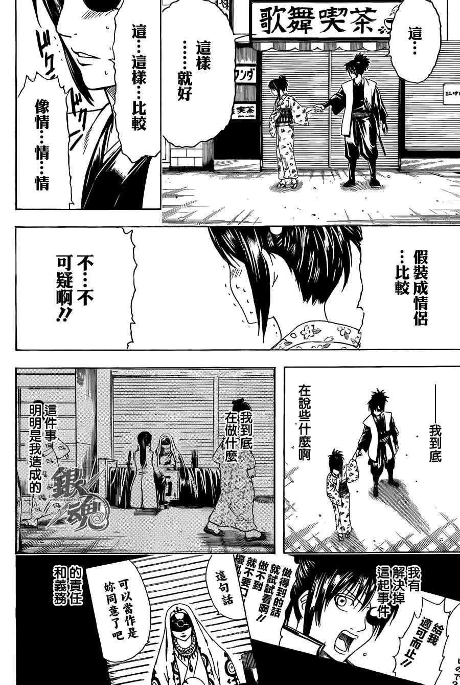 《银魂》漫画最新章节第439话免费下拉式在线观看章节第【16】张图片