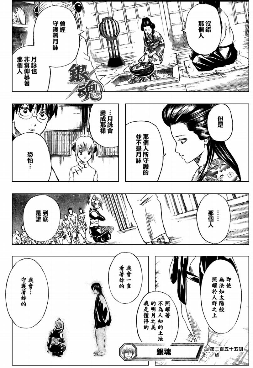 《银魂》漫画最新章节第255话免费下拉式在线观看章节第【18】张图片