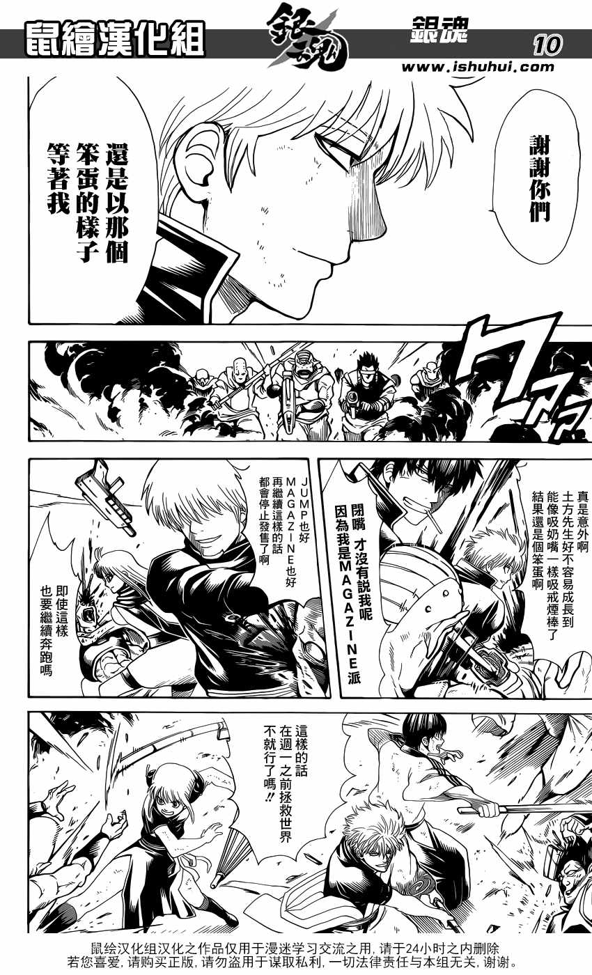 《银魂》漫画最新章节第608话免费下拉式在线观看章节第【10】张图片