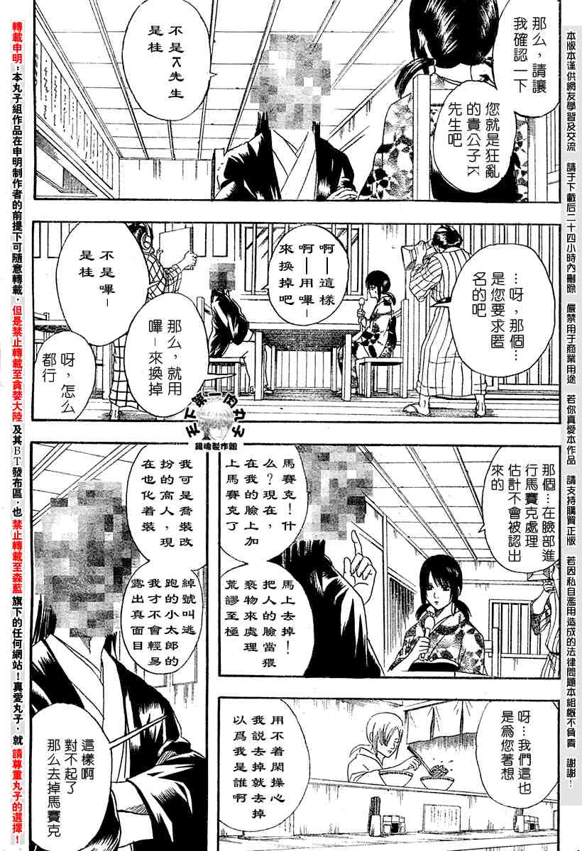 《银魂》漫画最新章节104-112免费下拉式在线观看章节第【84】张图片