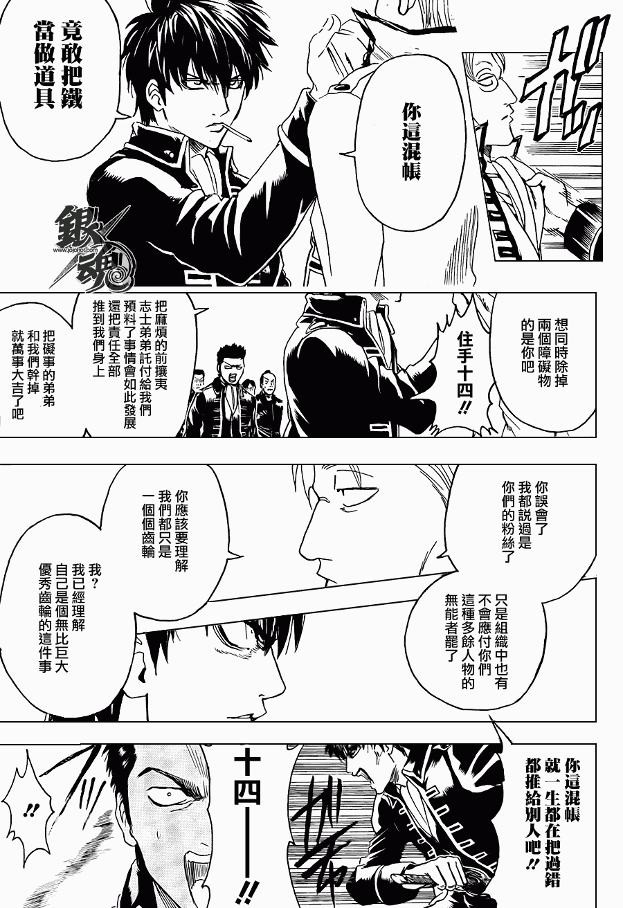 《银魂》漫画最新章节第367话免费下拉式在线观看章节第【13】张图片