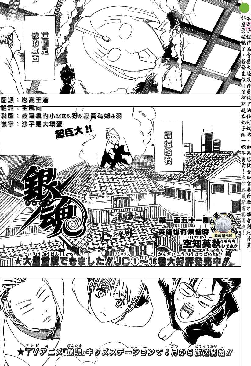 《银魂》漫画最新章节第151话免费下拉式在线观看章节第【5】张图片