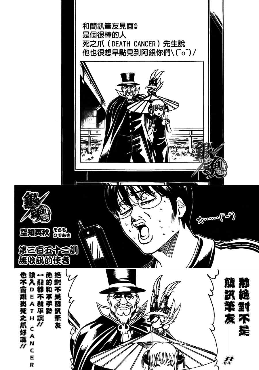 《银魂》漫画最新章节第352话免费下拉式在线观看章节第【2】张图片