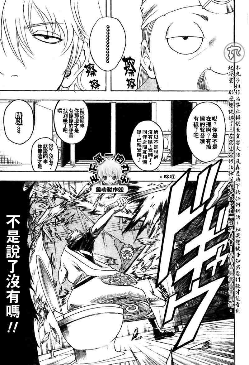 《银魂》漫画最新章节113-121免费下拉式在线观看章节第【119】张图片