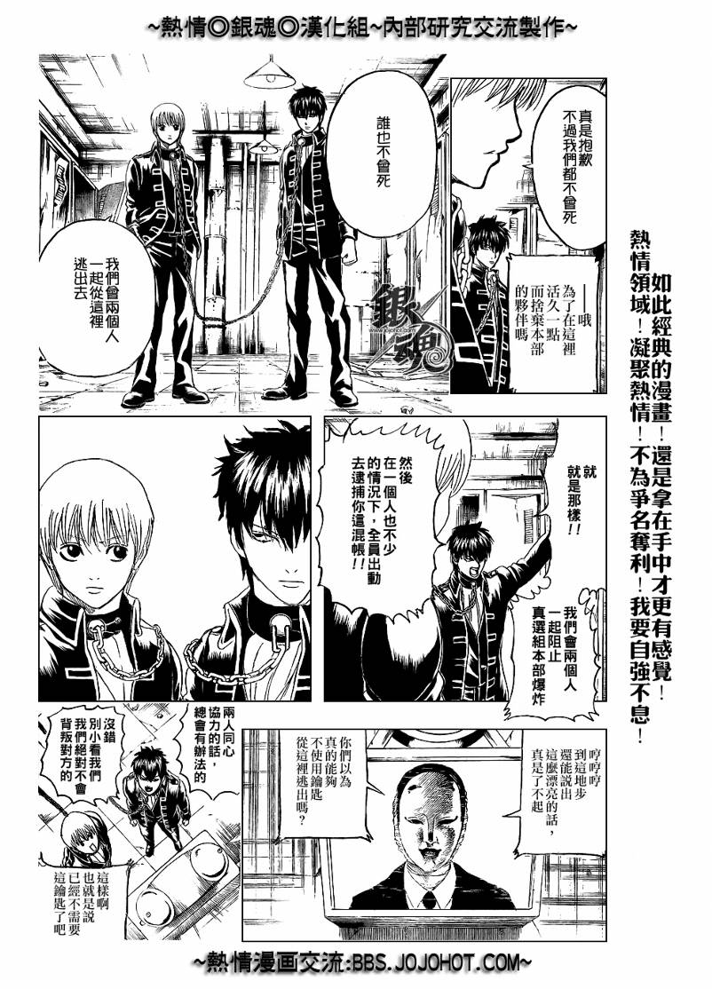 《银魂》漫画最新章节第234话免费下拉式在线观看章节第【13】张图片