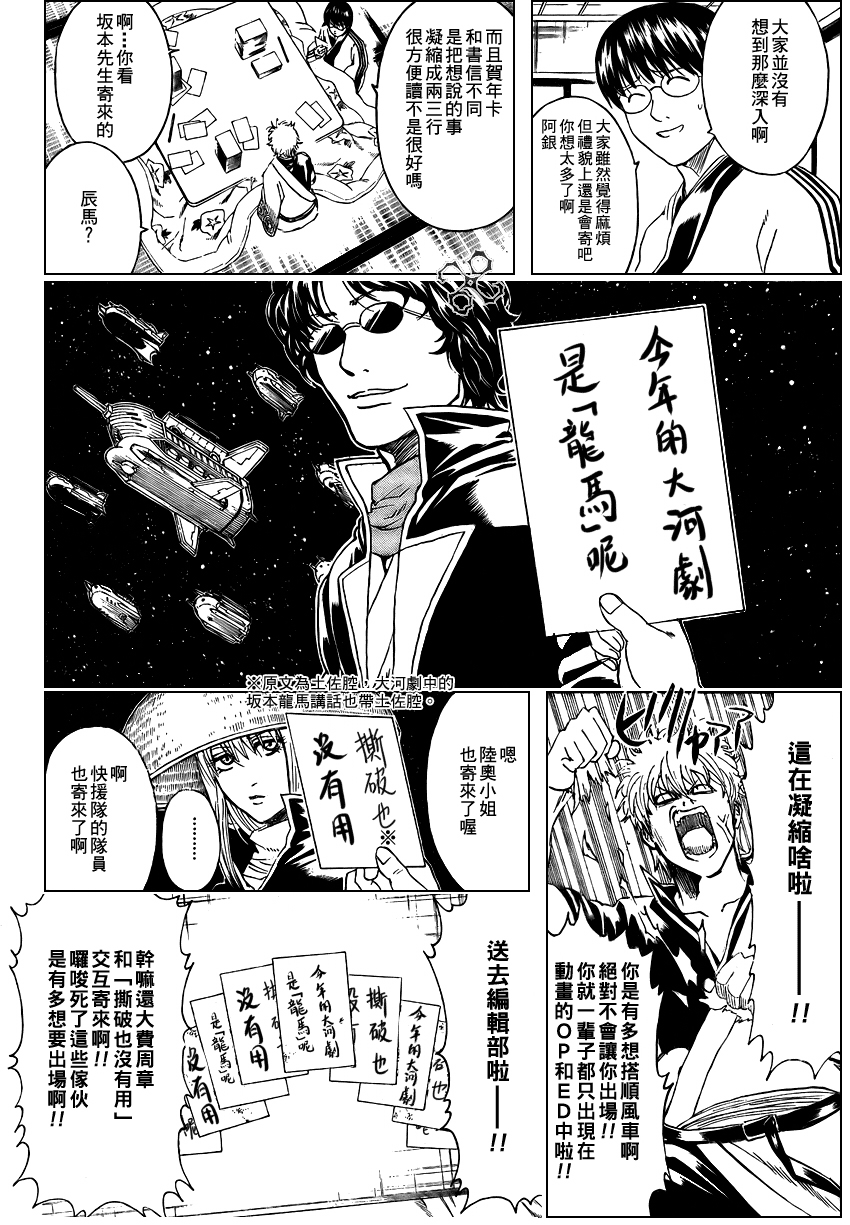 《银魂》漫画最新章节第294话免费下拉式在线观看章节第【4】张图片