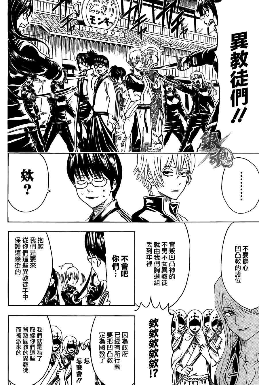 《银魂》漫画最新章节第439话免费下拉式在线观看章节第【4】张图片